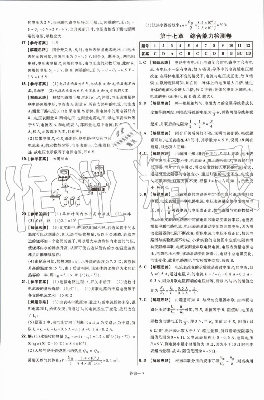 2019年一遍過(guò)初中物理九年級(jí)全一冊(cè)人教版 第71頁(yè)