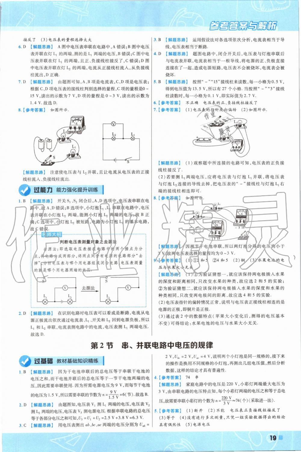 2019年一遍過(guò)初中物理九年級(jí)全一冊(cè)人教版 第19頁(yè)