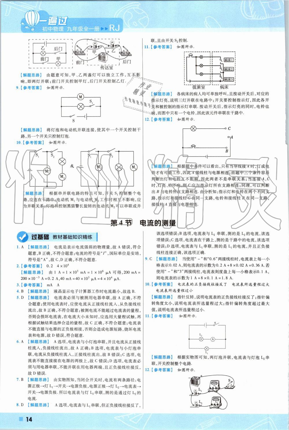 2019年一遍過(guò)初中物理九年級(jí)全一冊(cè)人教版 第14頁(yè)