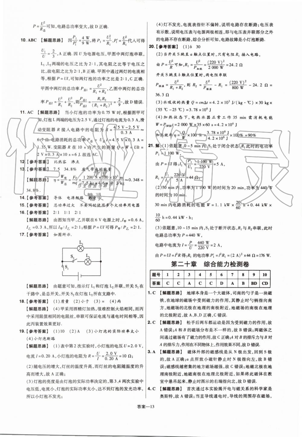 2019年一遍過初中物理九年級全一冊人教版 第77頁