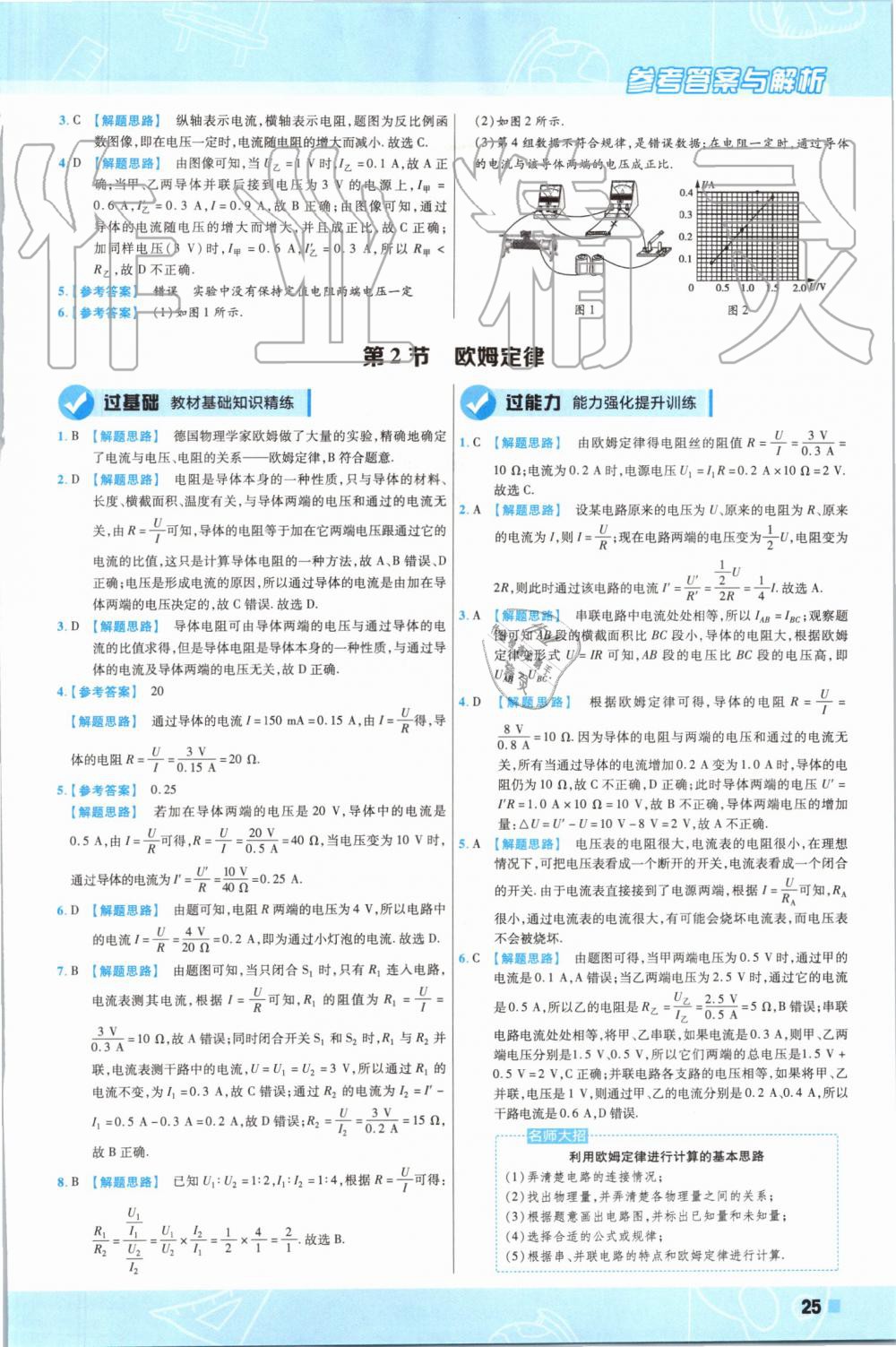 2019年一遍過初中物理九年級全一冊人教版 第25頁