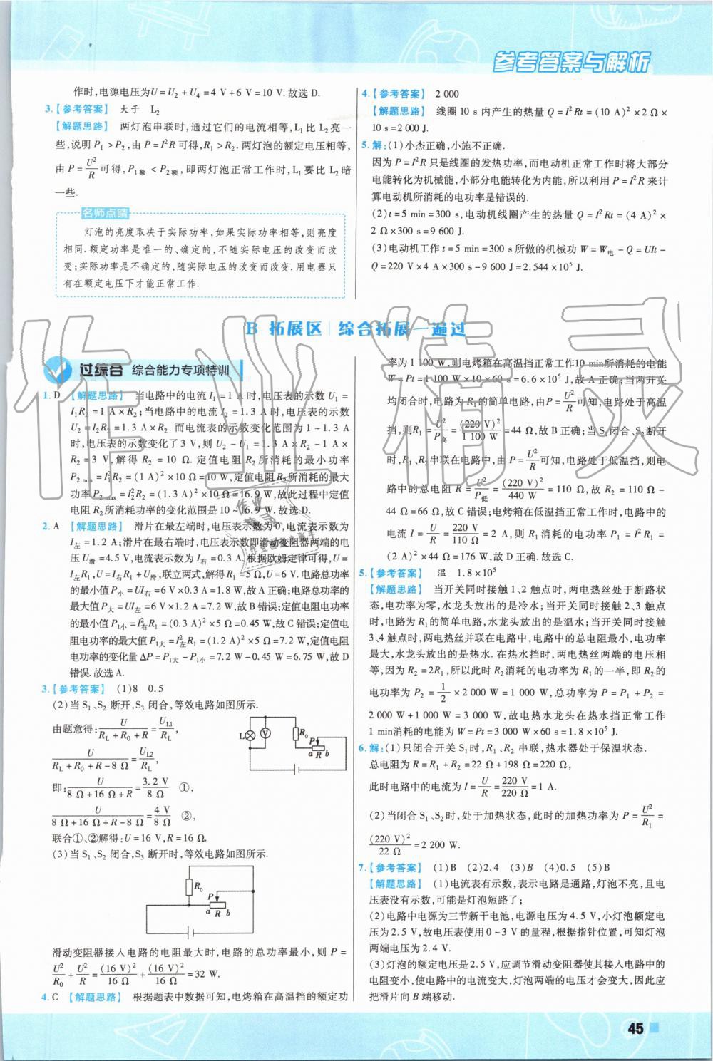 2019年一遍过初中物理九年级全一册人教版 第45页