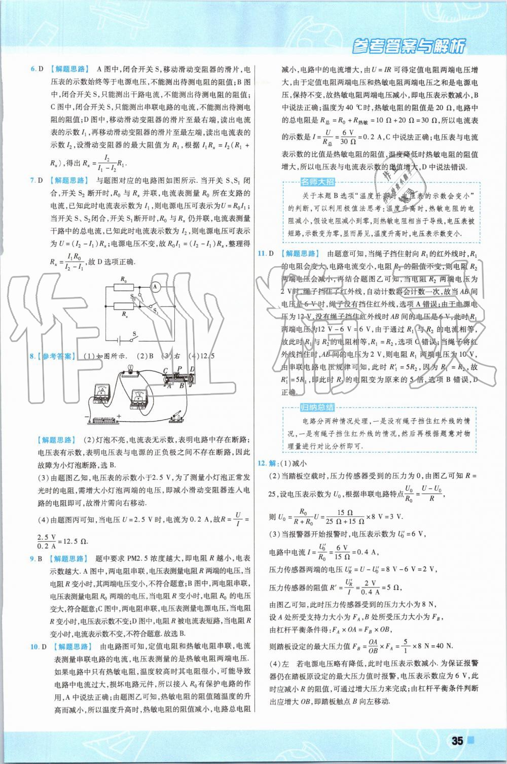 2019年一遍過初中物理九年級(jí)全一冊(cè)人教版 第35頁(yè)