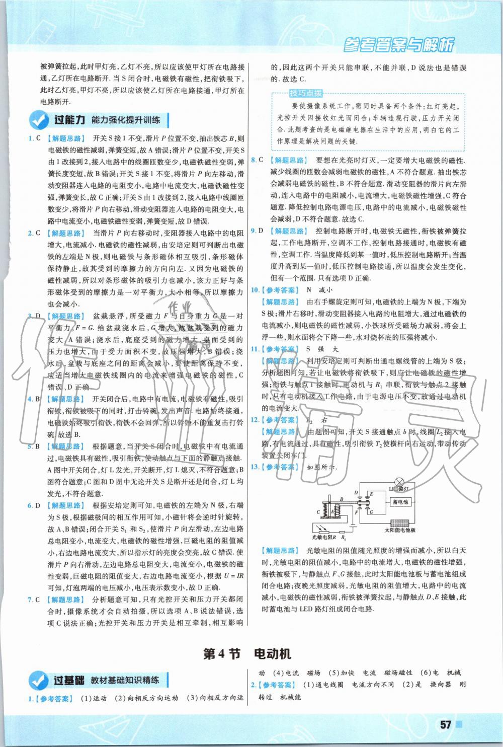 2019年一遍過初中物理九年級全一冊人教版 第57頁