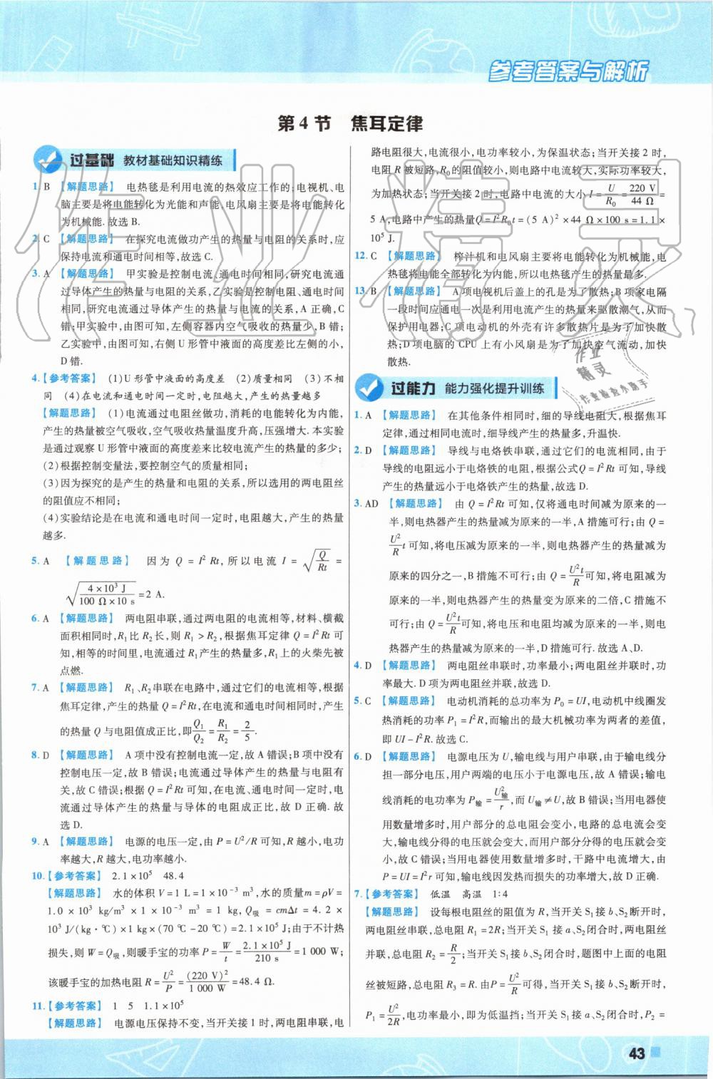 2019年一遍過初中物理九年級全一冊人教版 第43頁