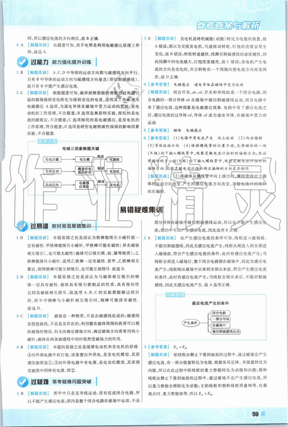 2019年一遍過初中物理九年級全一冊人教版 第59頁