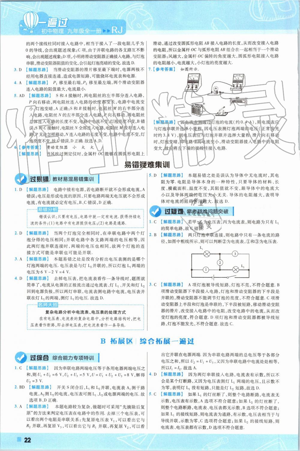 2019年一遍過初中物理九年級(jí)全一冊人教版 第22頁