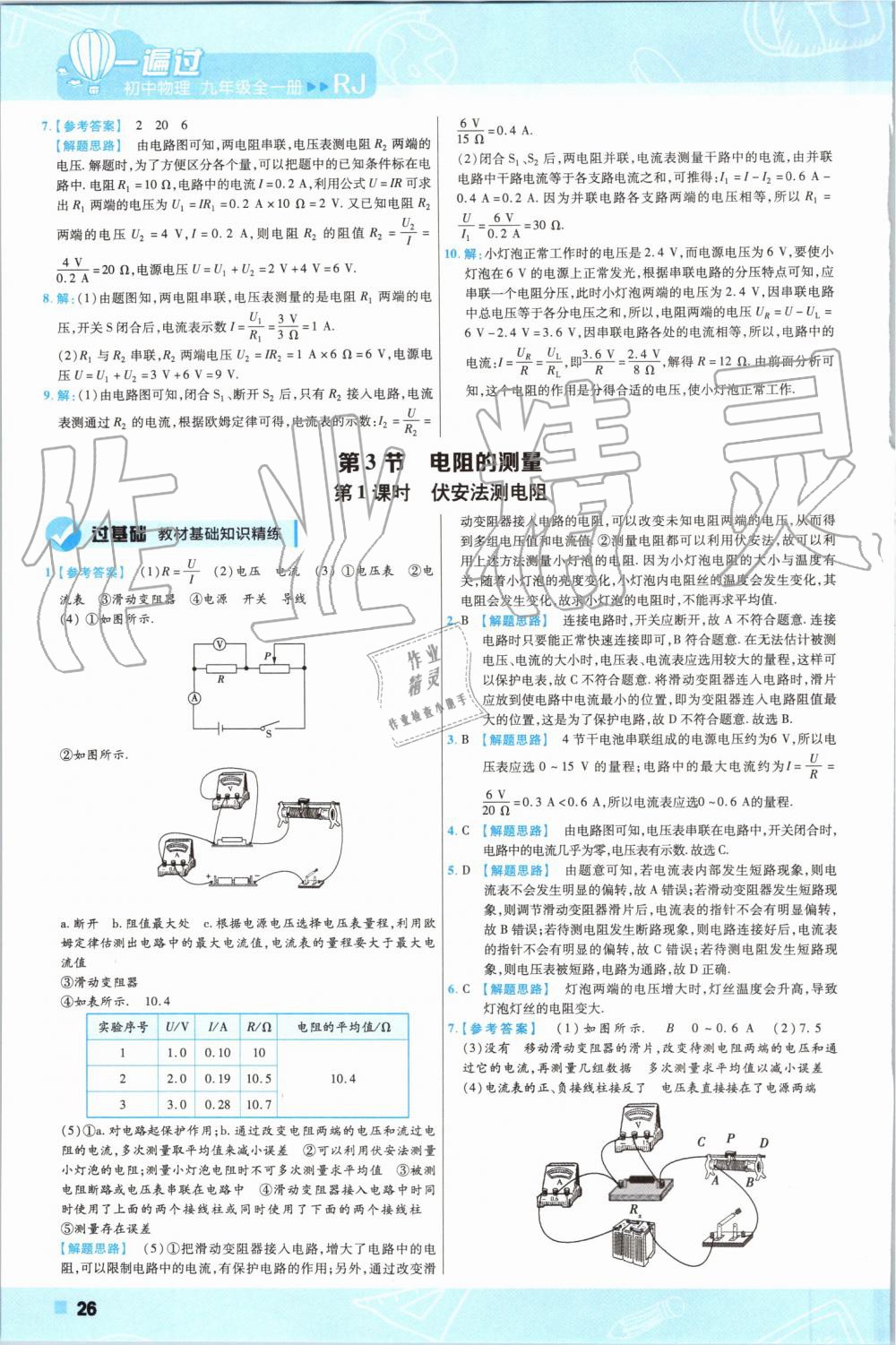 2019年一遍過初中物理九年級全一冊人教版 第26頁