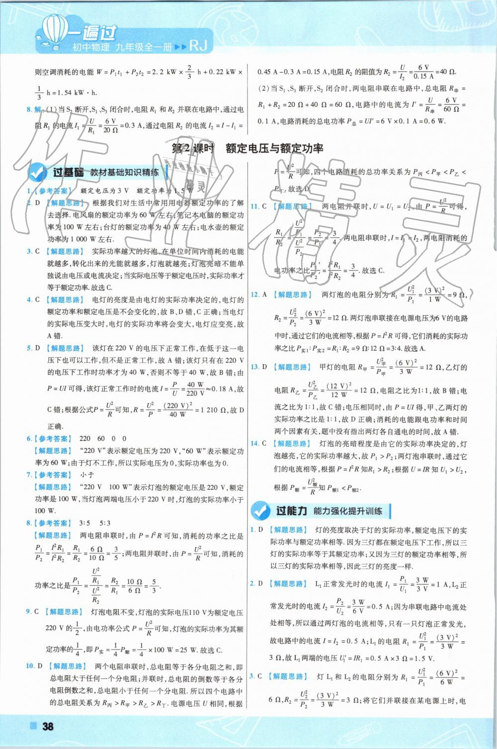 2019年一遍過初中物理九年級全一冊人教版 第38頁