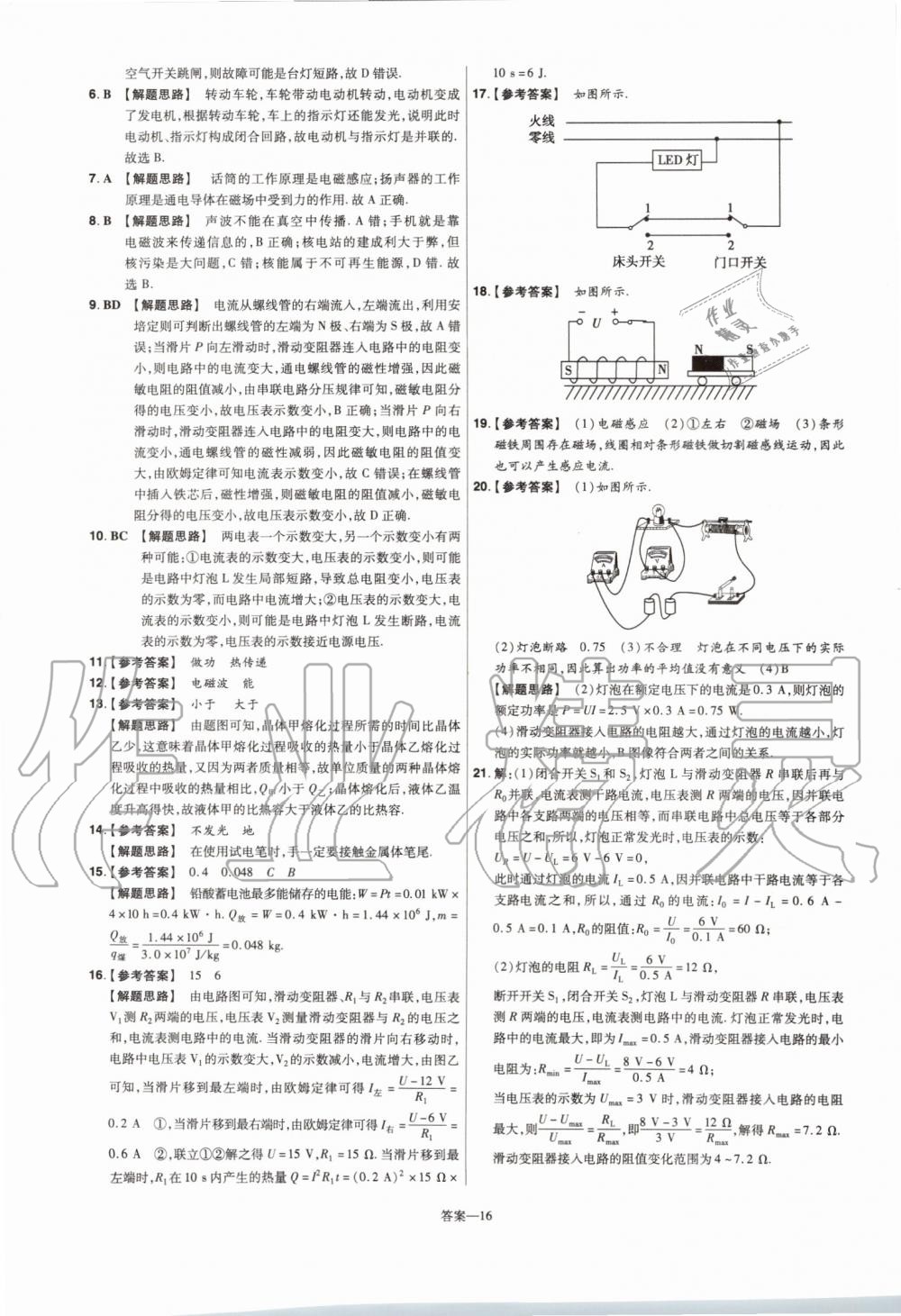 2019年一遍过初中物理九年级全一册人教版 第80页