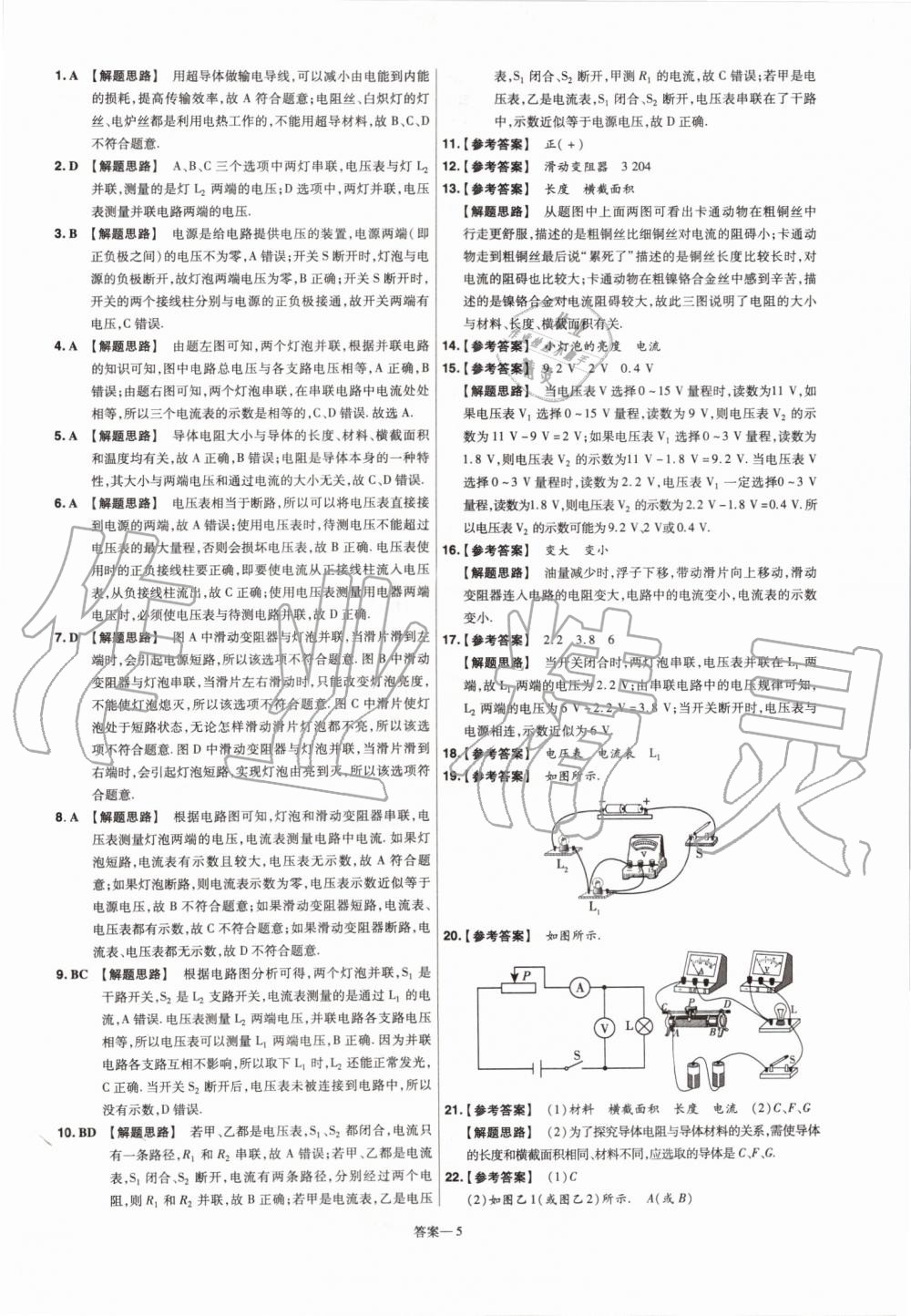 2019年一遍過初中物理九年級全一冊人教版 第69頁