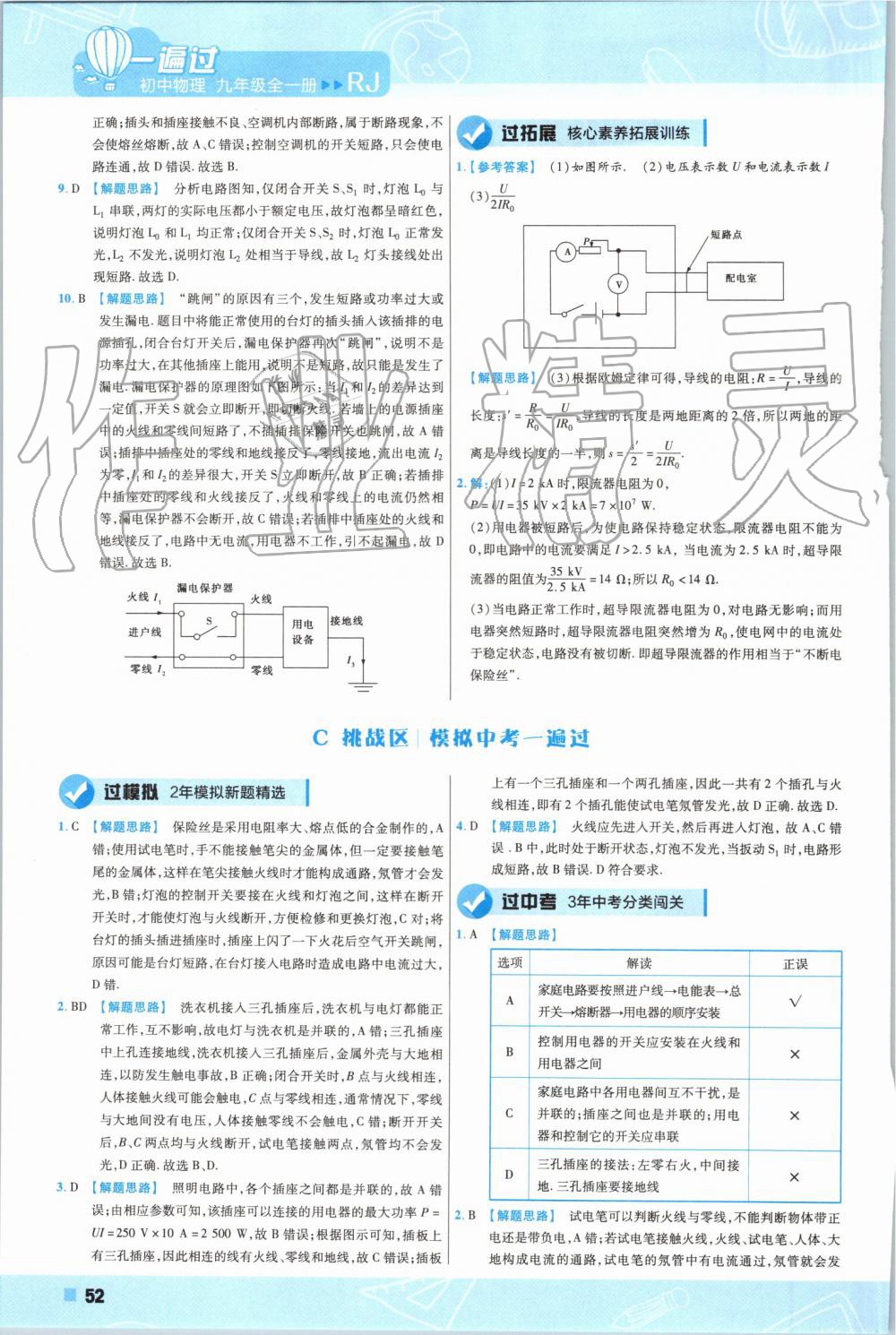 2019年一遍過初中物理九年級全一冊人教版 第52頁