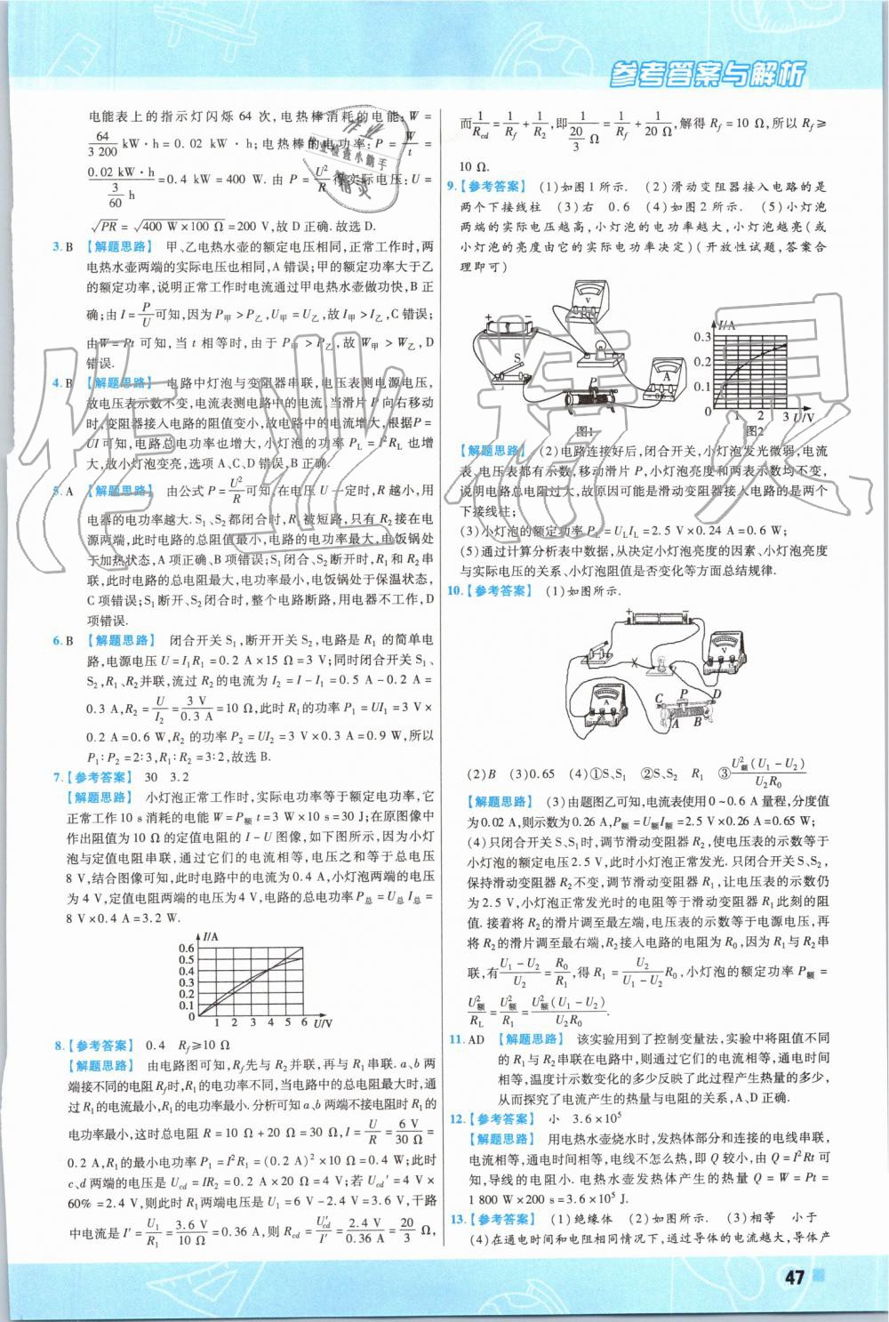 2019年一遍過初中物理九年級全一冊人教版 第47頁