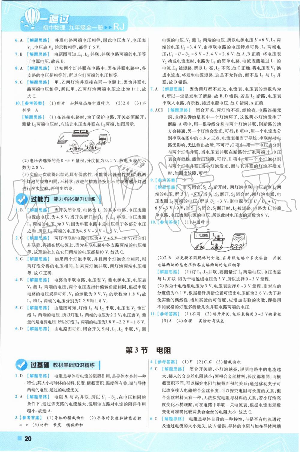 2019年一遍过初中物理九年级全一册人教版 第20页