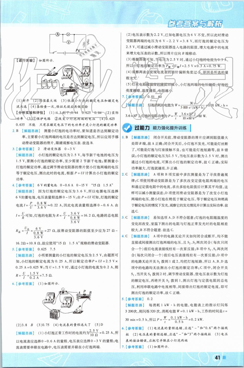 2019年一遍過初中物理九年級全一冊人教版 第41頁