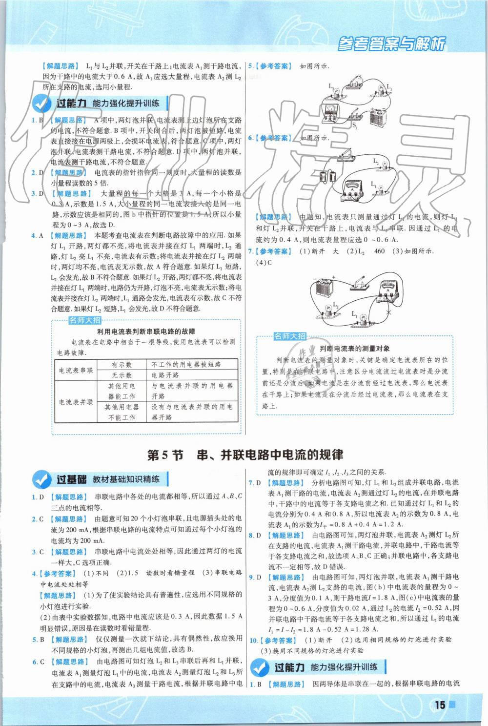 2019年一遍过初中物理九年级全一册人教版 第15页