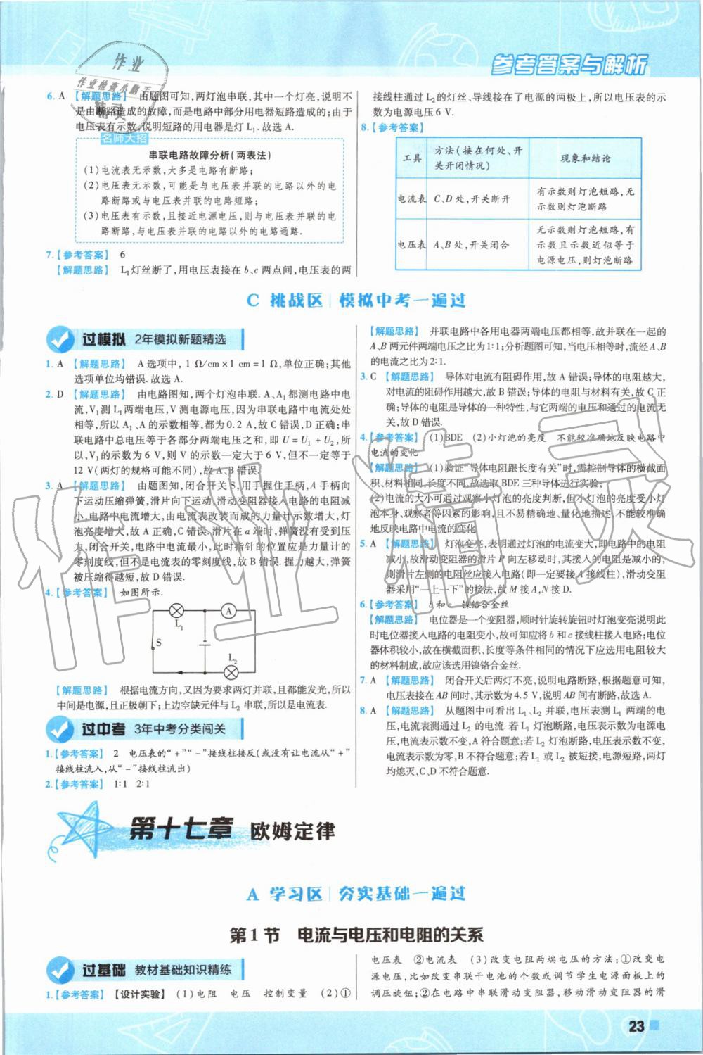 2019年一遍過初中物理九年級(jí)全一冊(cè)人教版 第23頁