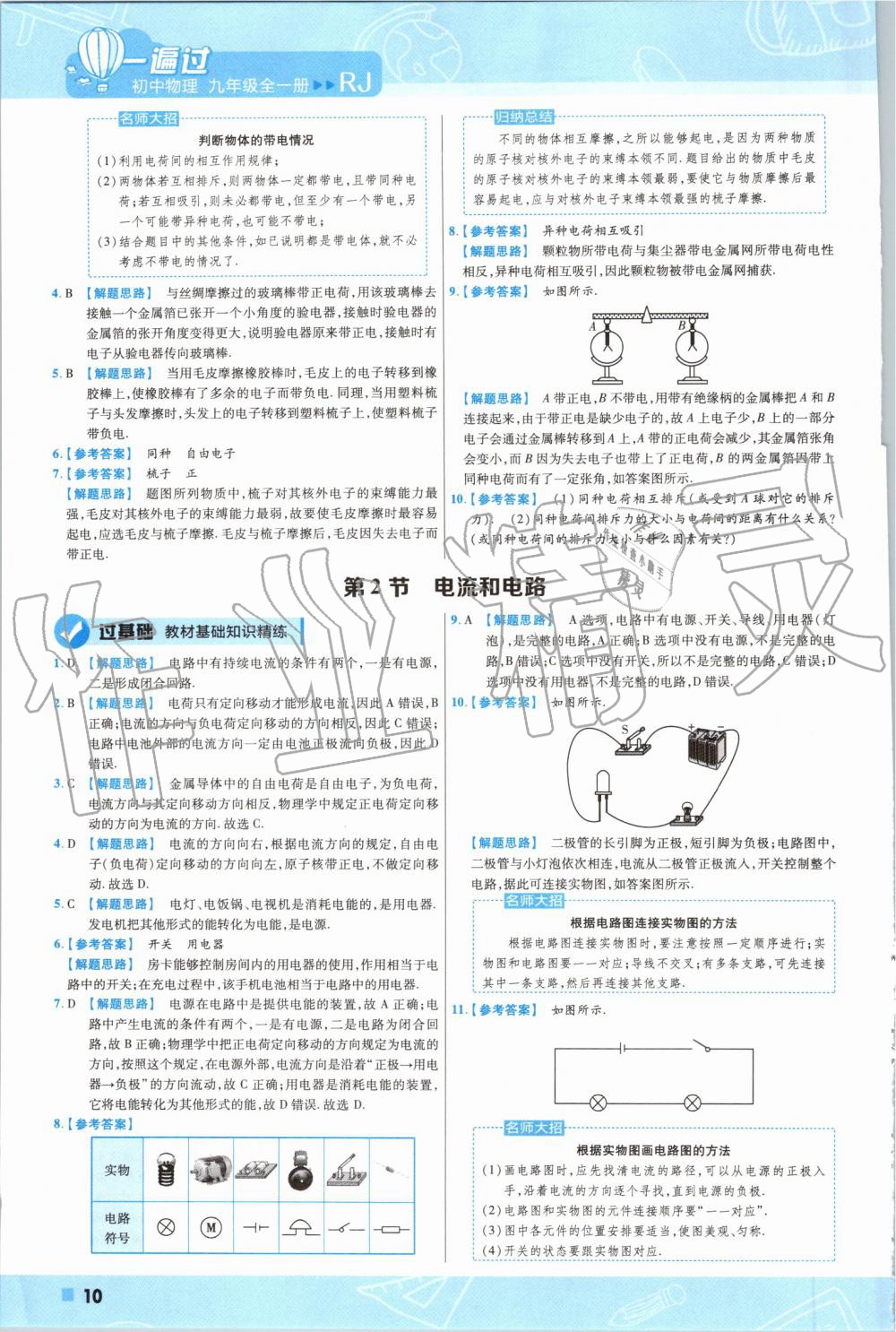 2019年一遍过初中物理九年级全一册人教版 第10页