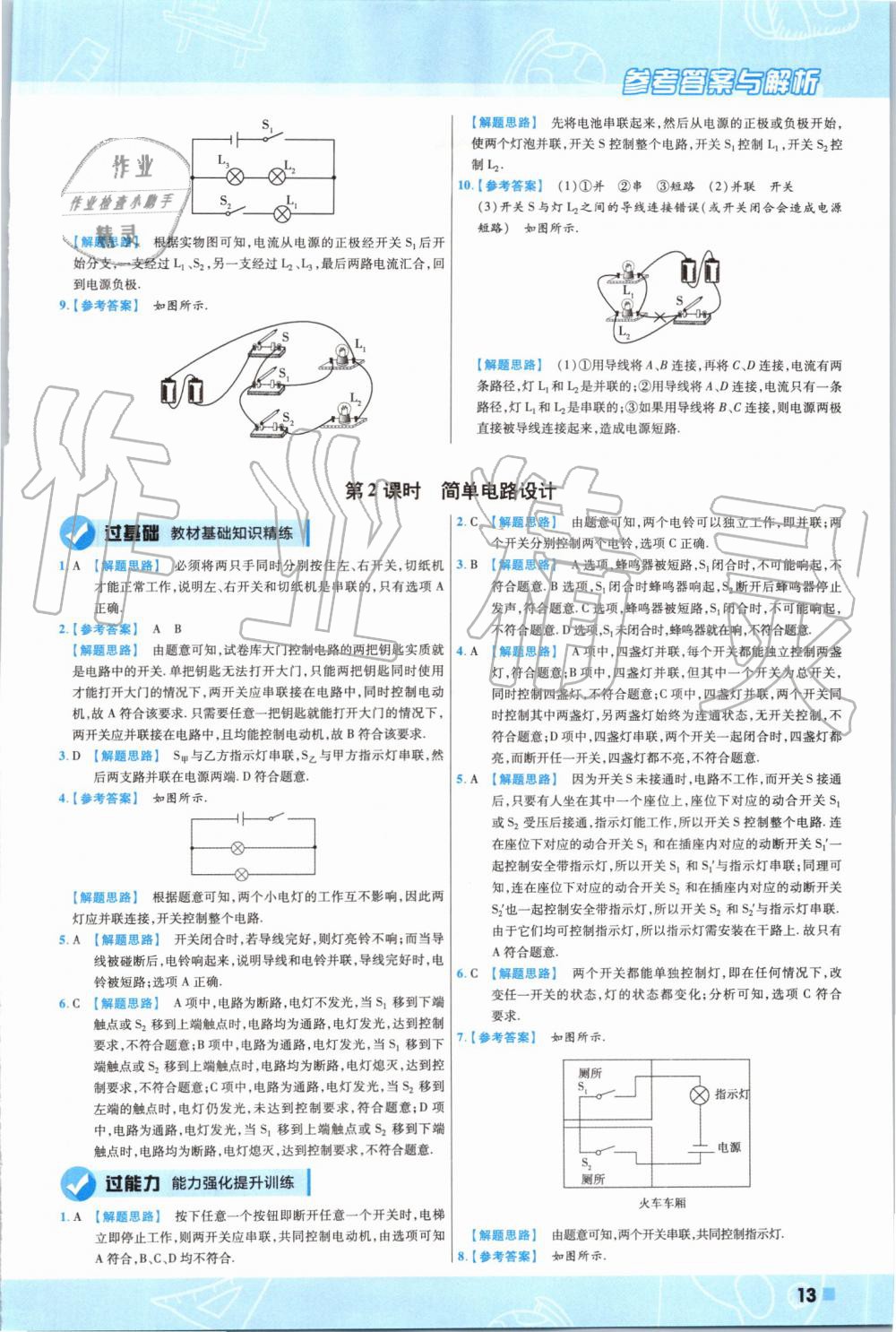 2019年一遍過初中物理九年級(jí)全一冊人教版 第13頁