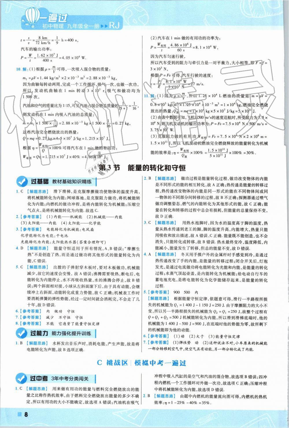 2019年一遍過(guò)初中物理九年級(jí)全一冊(cè)人教版 第8頁(yè)