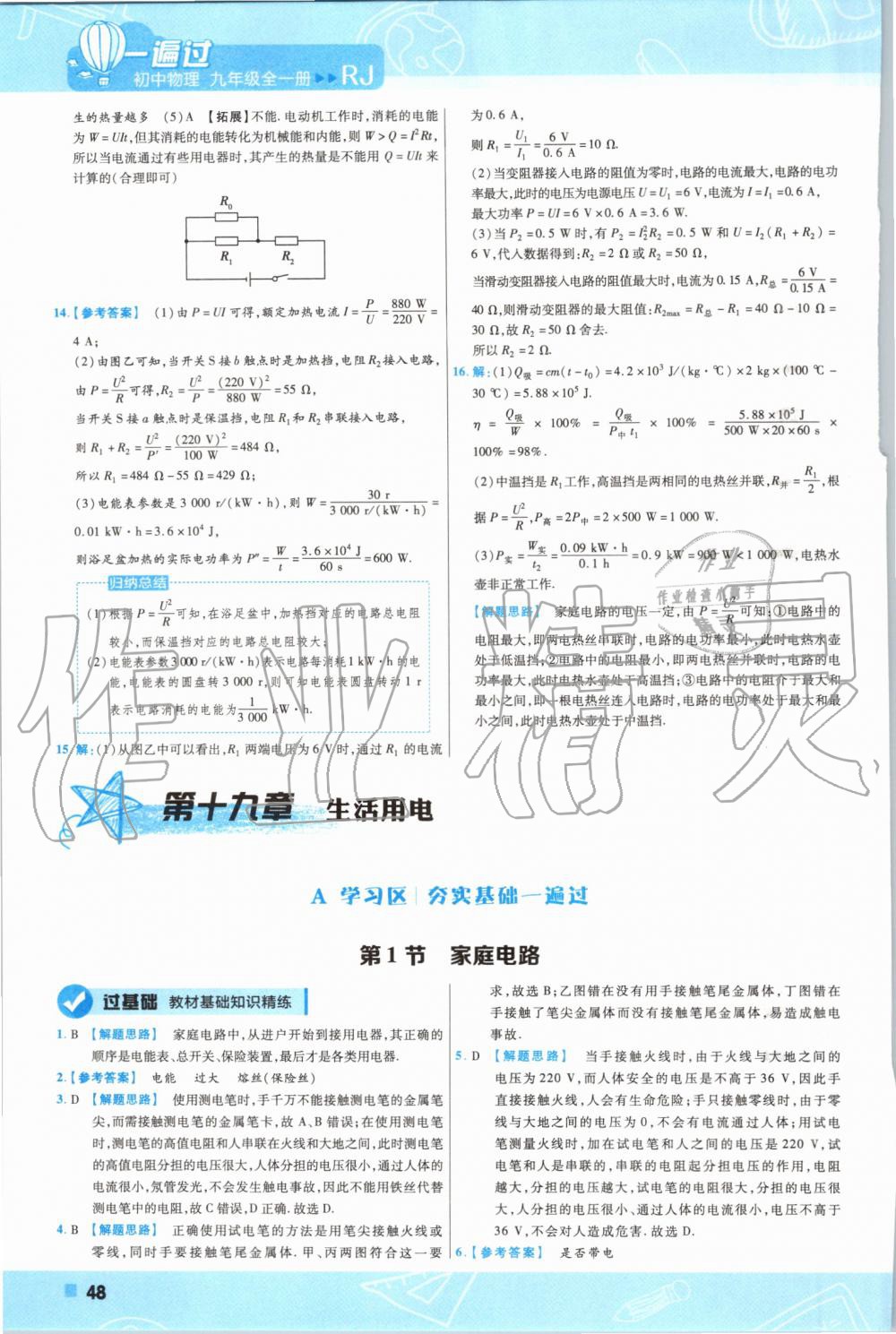 2019年一遍過初中物理九年級(jí)全一冊人教版 第48頁