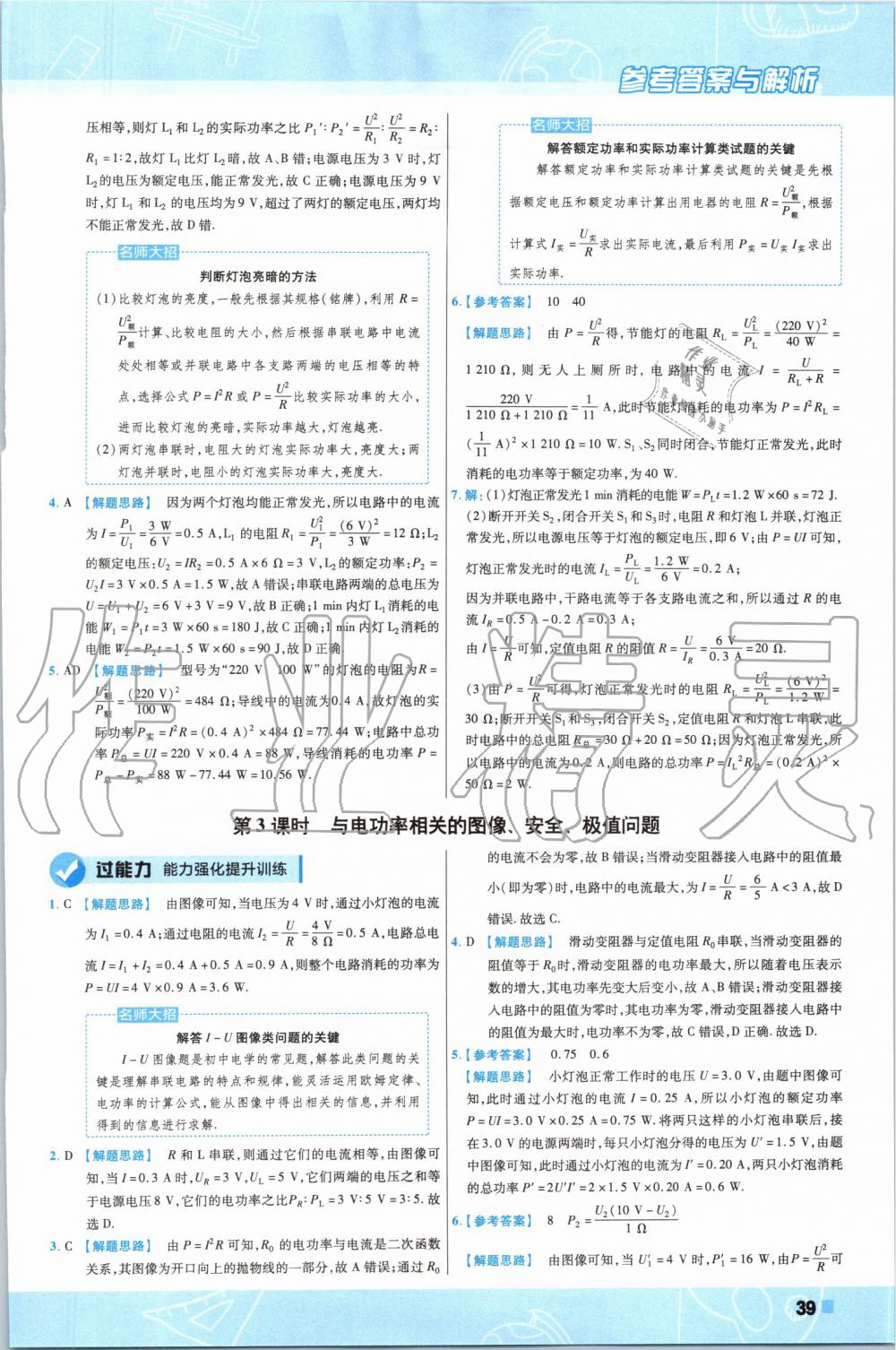 2019年一遍过初中物理九年级全一册人教版 第39页