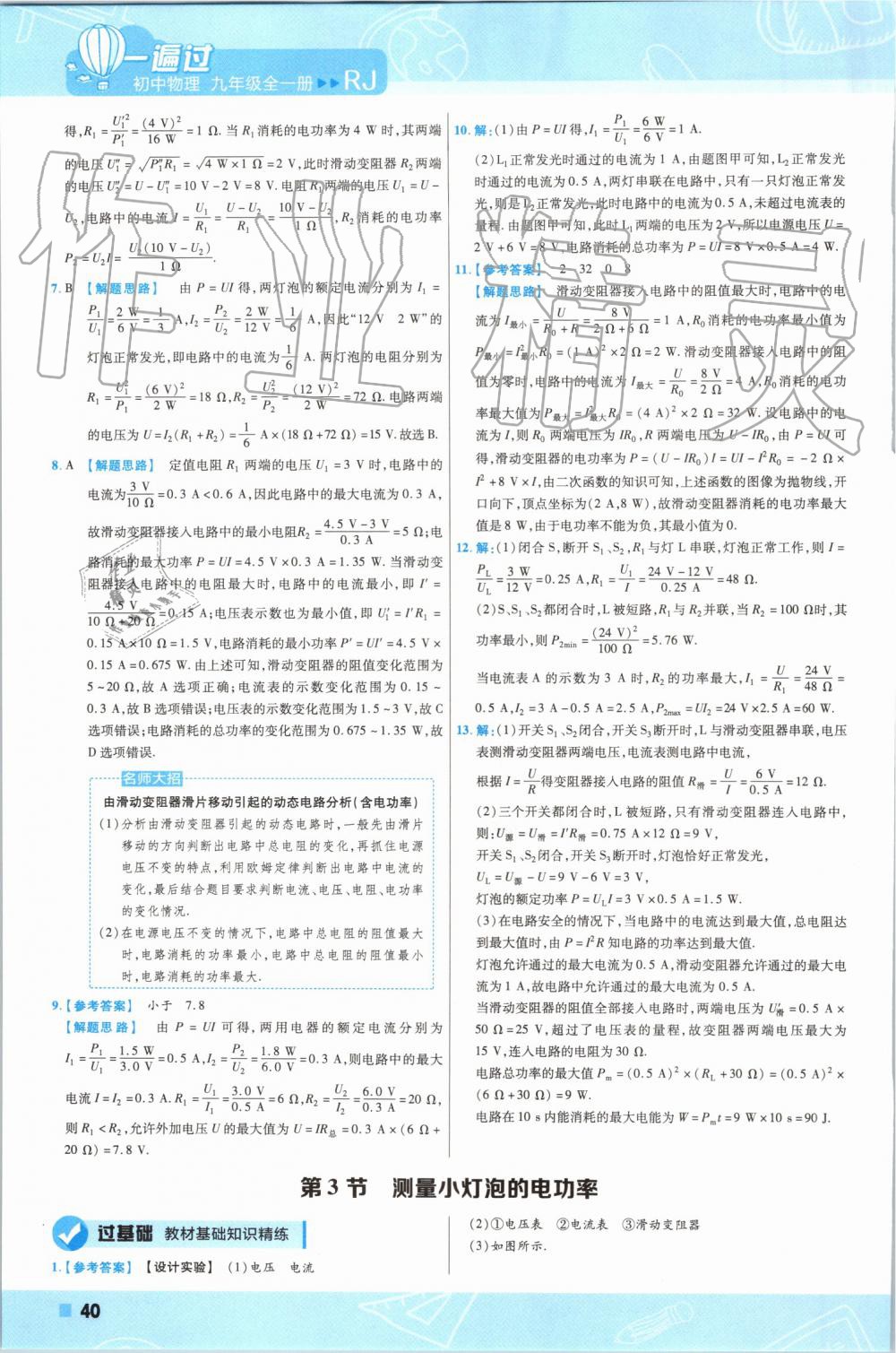 2019年一遍過(guò)初中物理九年級(jí)全一冊(cè)人教版 第40頁(yè)