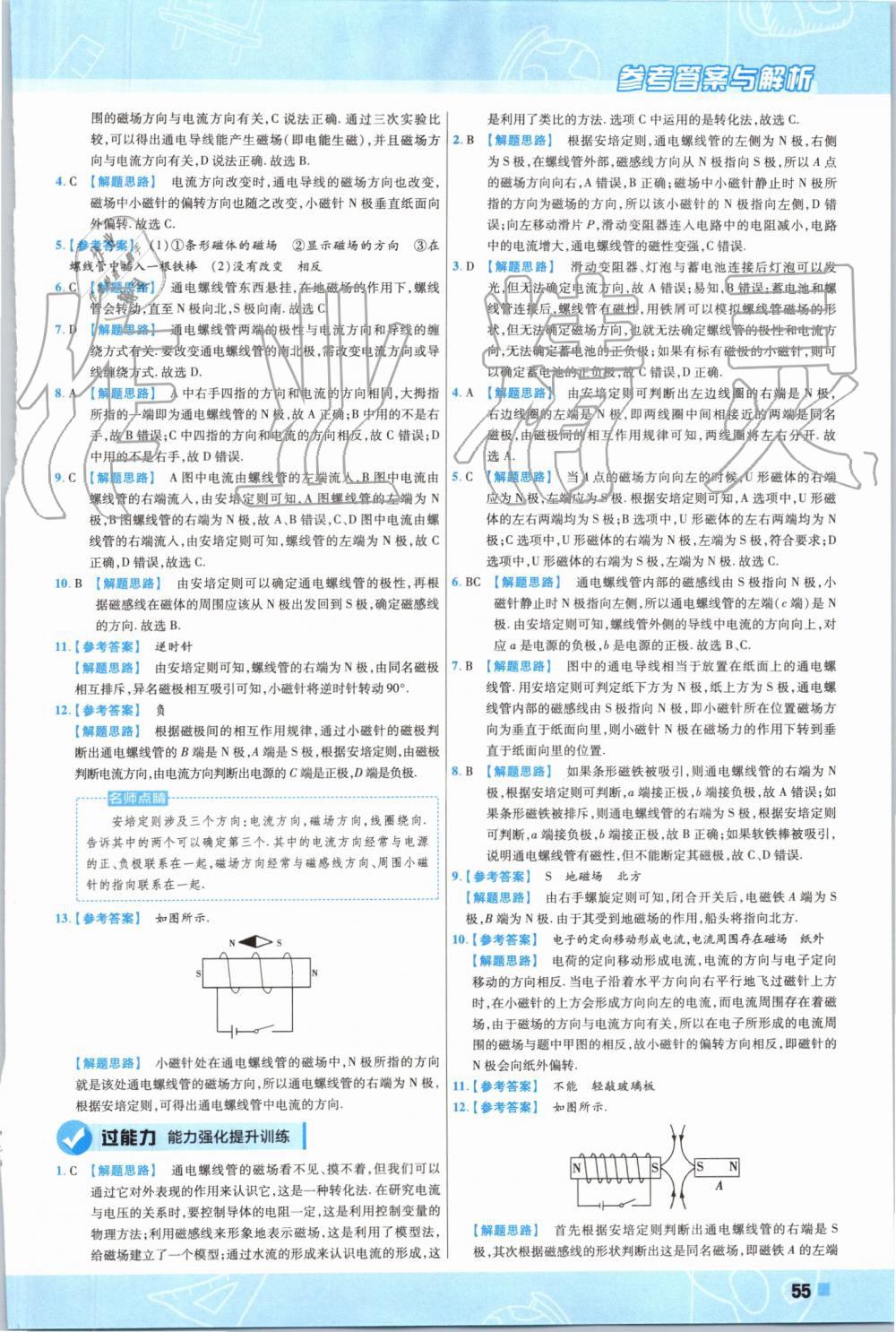 2019年一遍过初中物理九年级全一册人教版 第55页