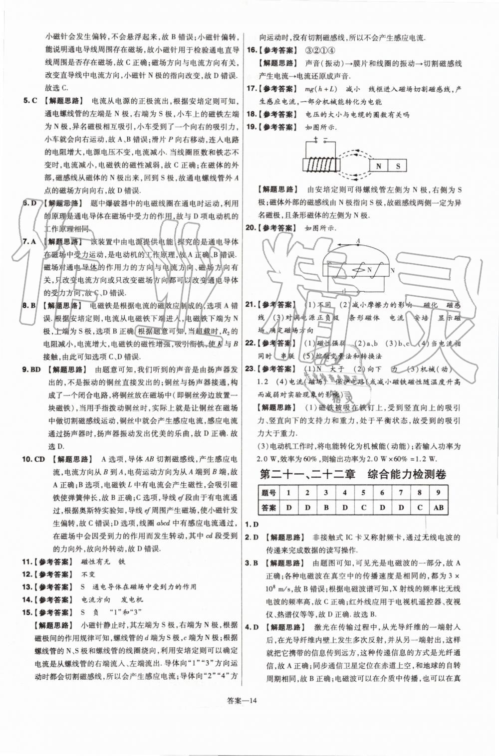 2019年一遍過初中物理九年級全一冊人教版 第78頁