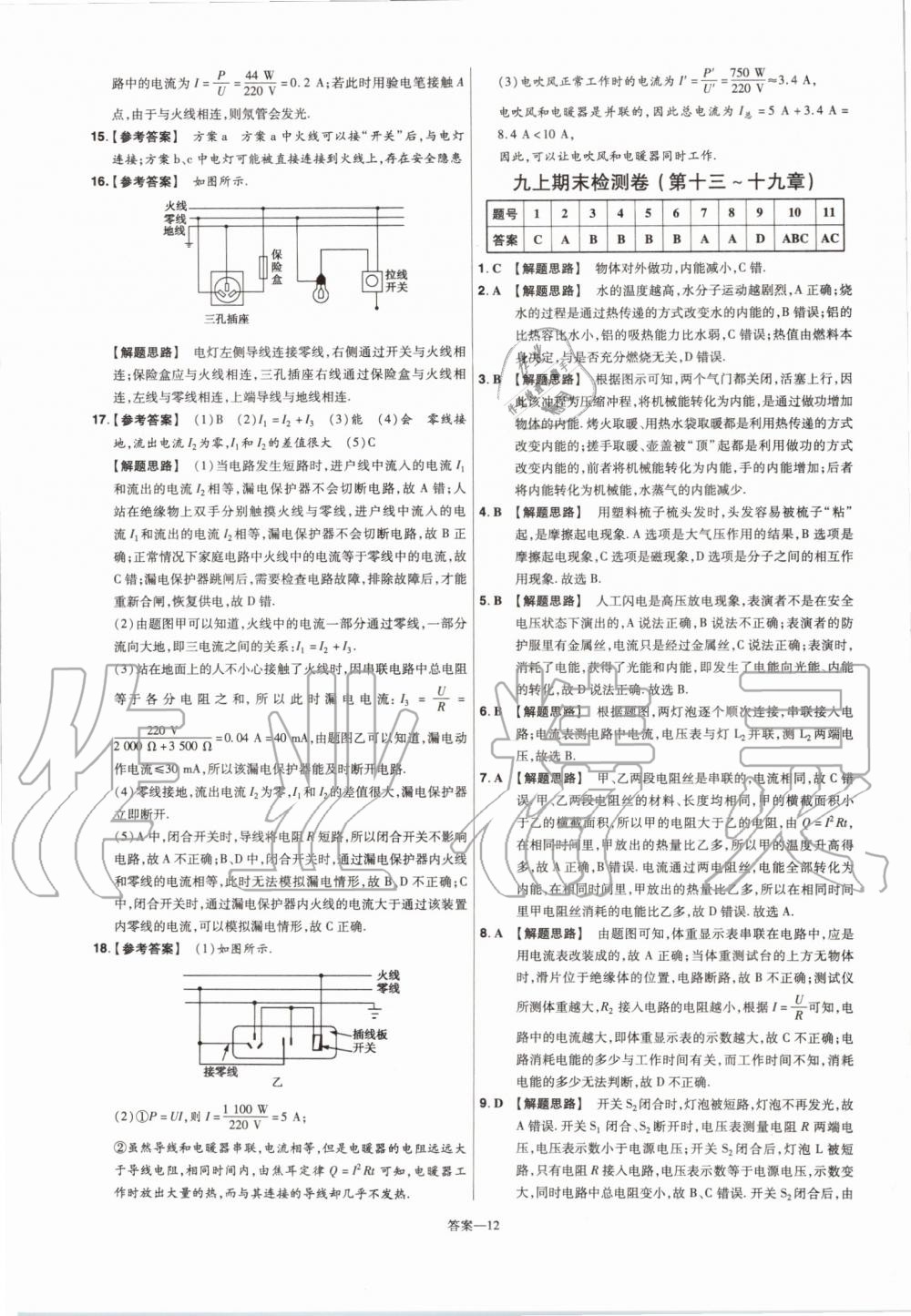 2019年一遍過(guò)初中物理九年級(jí)全一冊(cè)人教版 第76頁(yè)