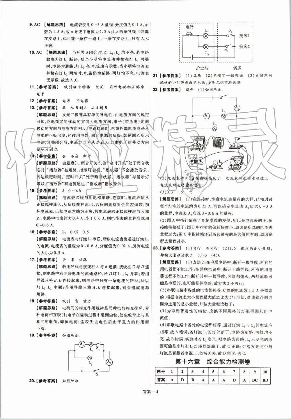 2019年一遍過(guò)初中物理九年級(jí)全一冊(cè)人教版 第68頁(yè)