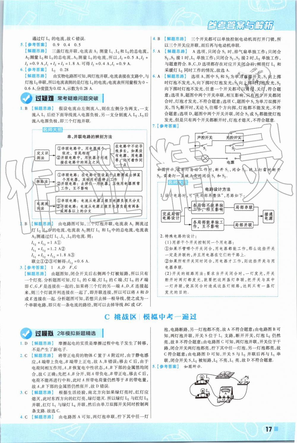 2019年一遍過初中物理九年級全一冊人教版 第17頁