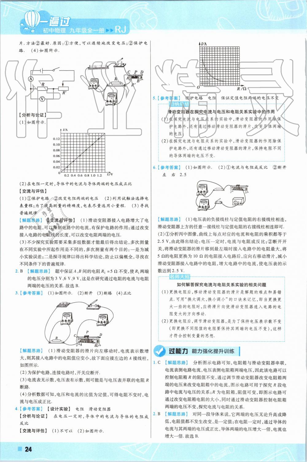 2019年一遍過初中物理九年級全一冊人教版 第24頁