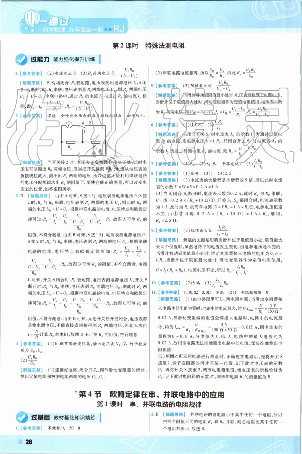 2019年一遍過初中物理九年級全一冊人教版 第28頁