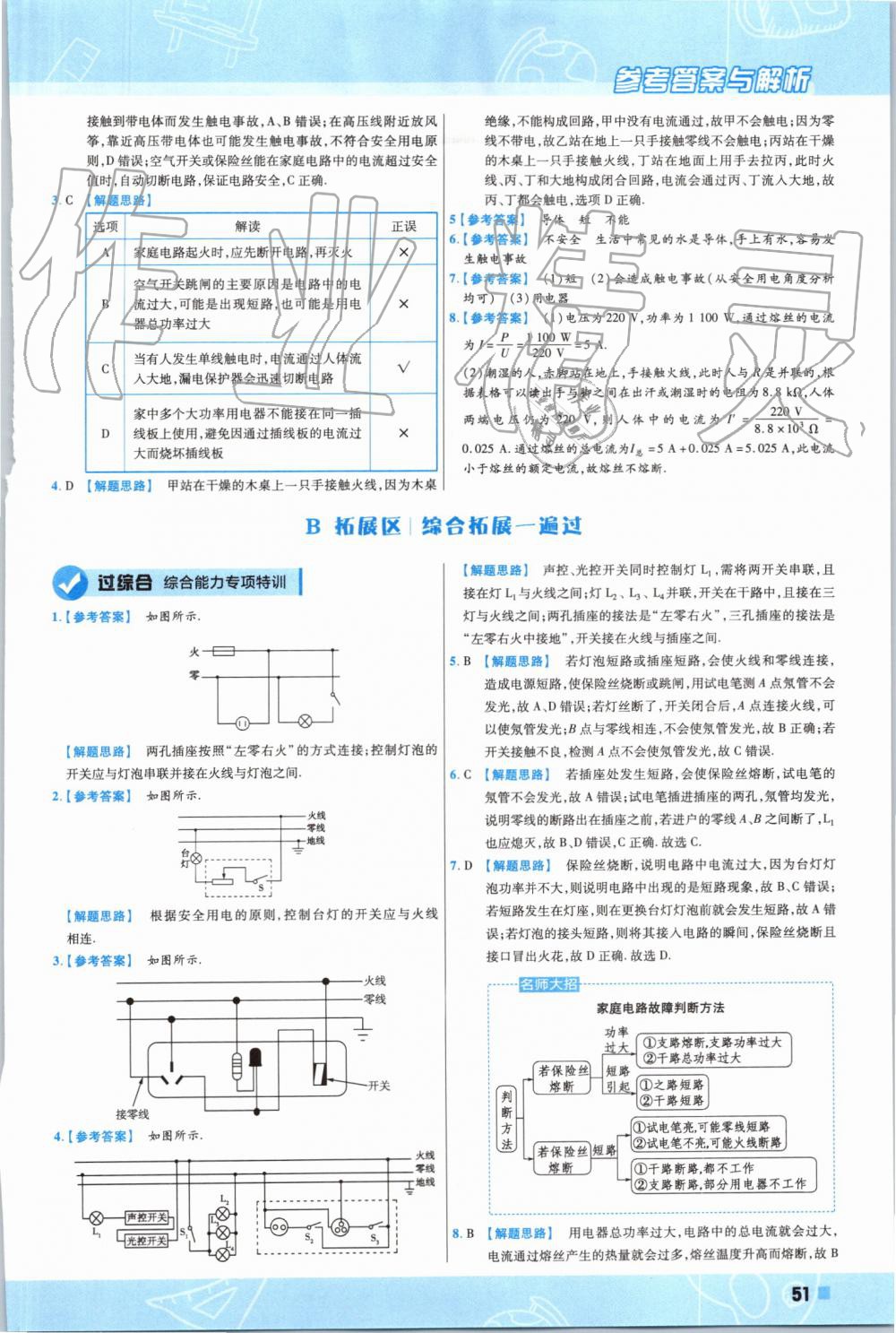 2019年一遍過初中物理九年級全一冊人教版 第51頁