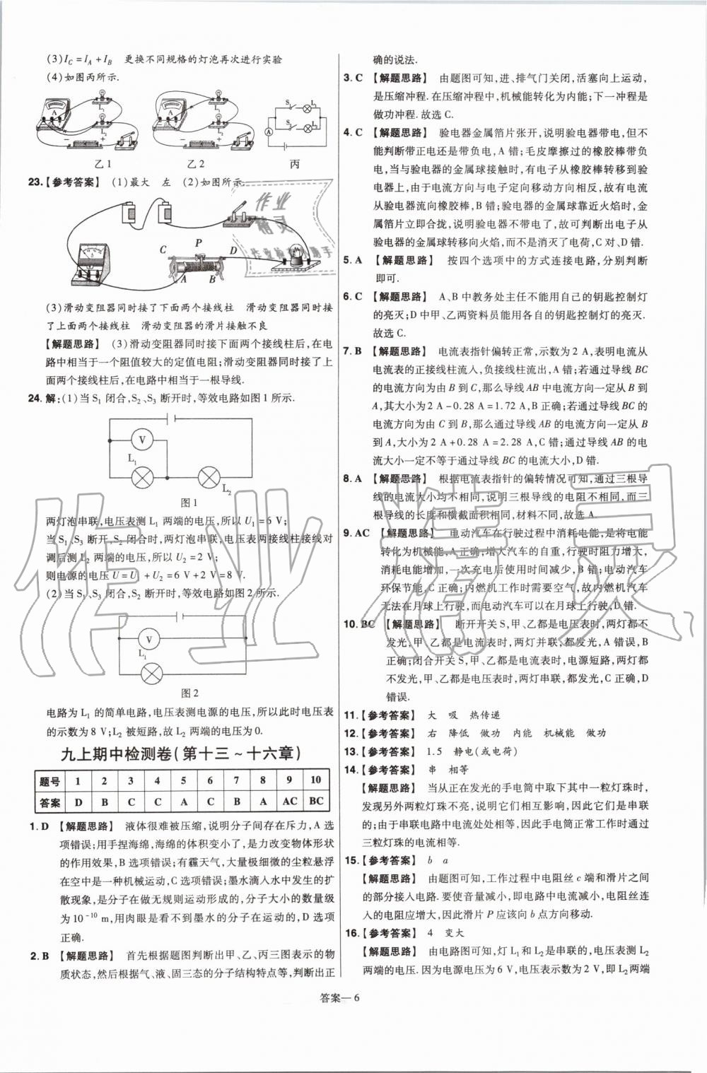 2019年一遍過初中物理九年級(jí)全一冊(cè)人教版 第70頁