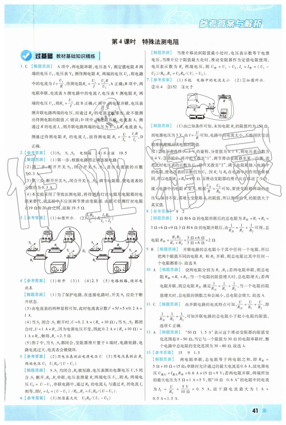 2019年一遍過初中物理九年級全一冊蘇科版 第41頁