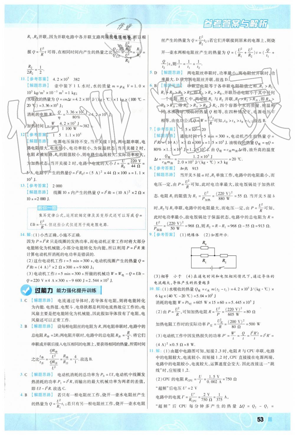 2019年一遍過(guò)初中物理九年級(jí)全一冊(cè)蘇科版 第53頁(yè)