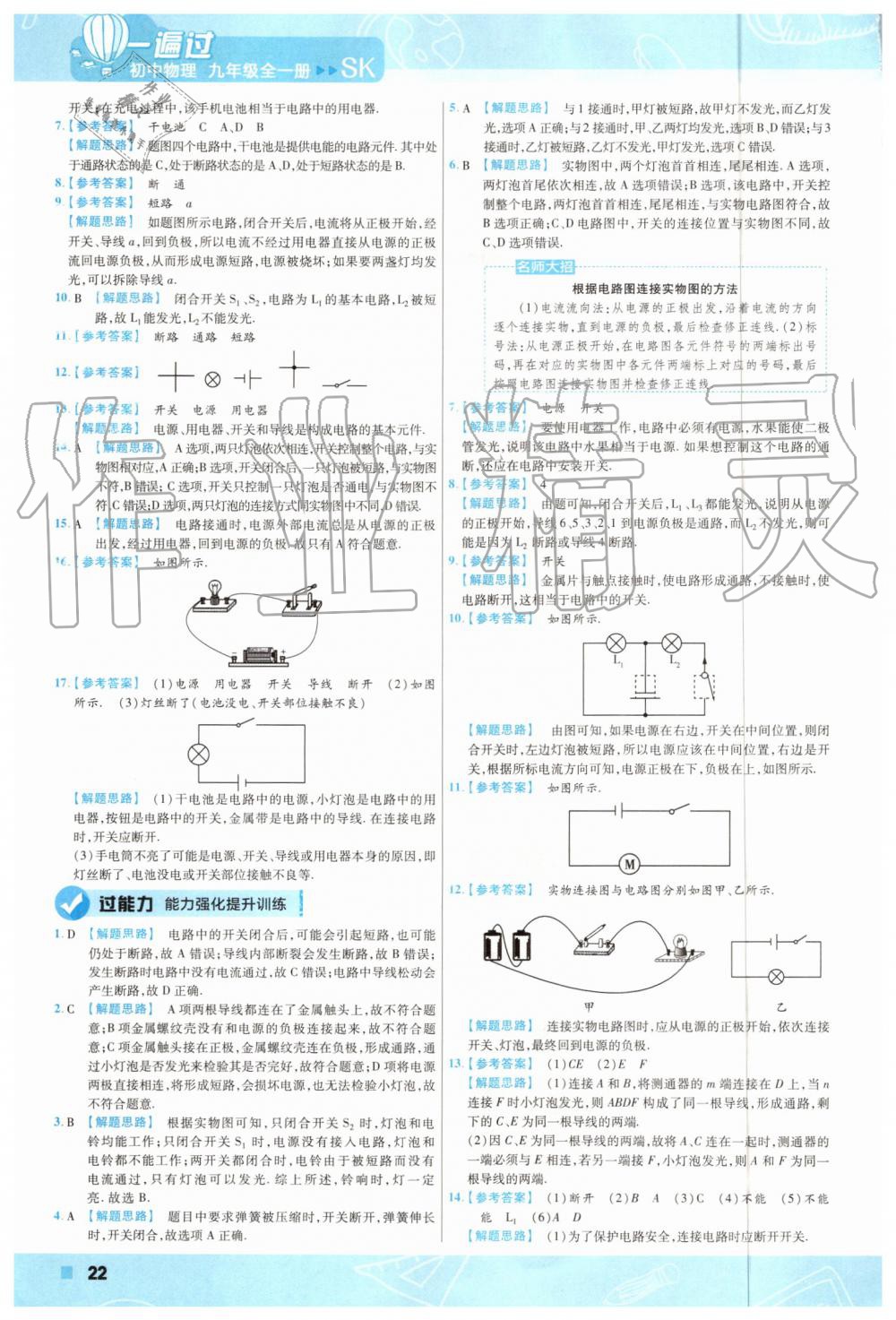 2019年一遍過初中物理九年級全一冊蘇科版 第22頁