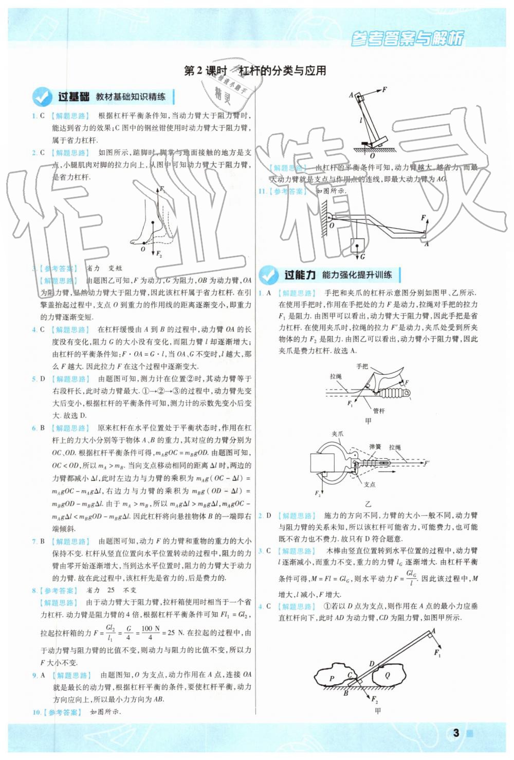 2019年一遍過初中物理九年級全一冊蘇科版 第3頁