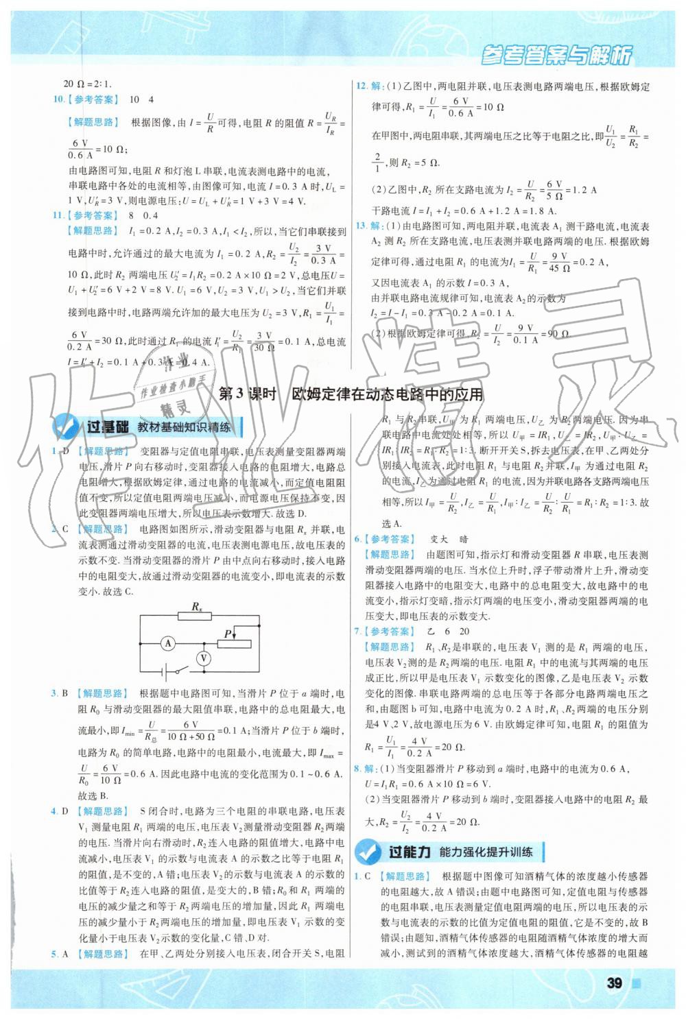 2019年一遍過初中物理九年級全一冊蘇科版 第39頁