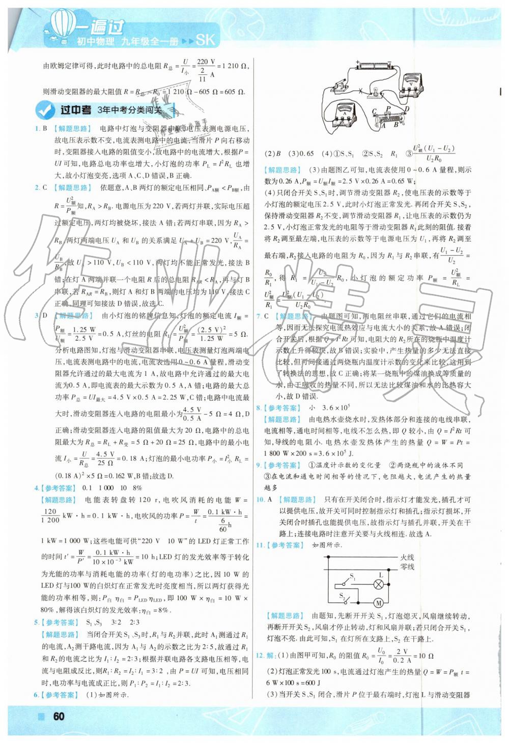 2019年一遍過初中物理九年級全一冊蘇科版 第60頁