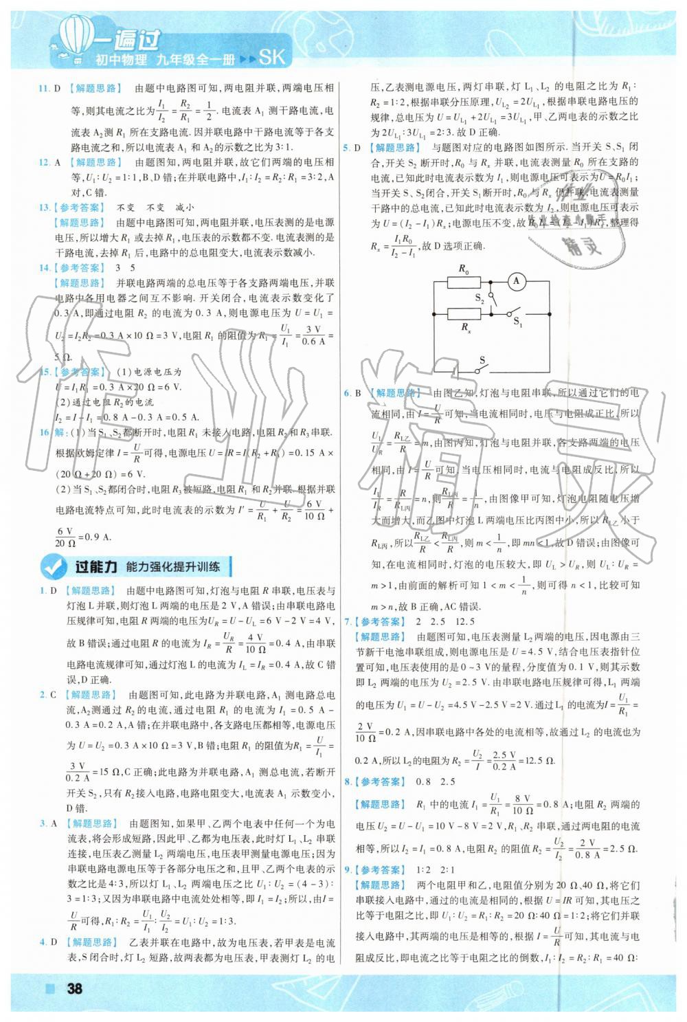 2019年一遍過(guò)初中物理九年級(jí)全一冊(cè)蘇科版 第38頁(yè)