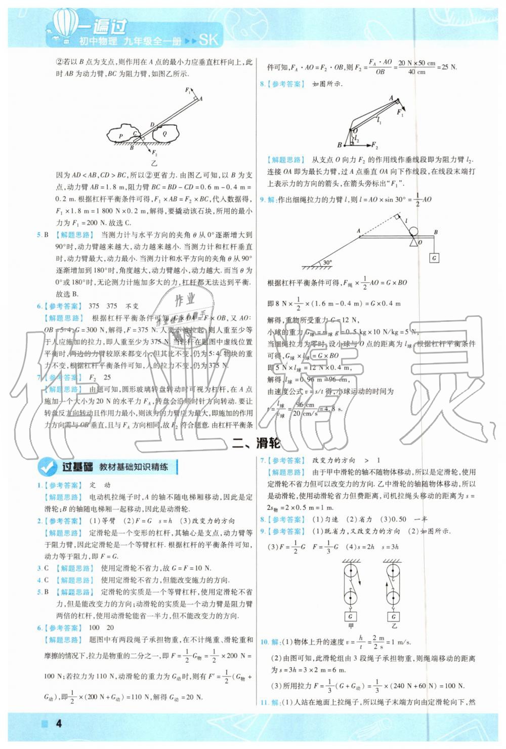 2019年一遍過初中物理九年級全一冊蘇科版 第4頁