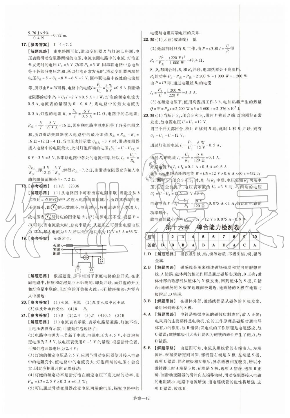 2019年一遍過初中物理九年級全一冊蘇科版 第84頁