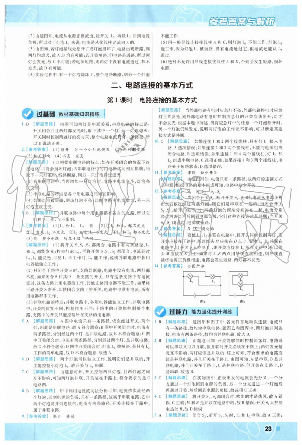 2019年一遍過初中物理九年級全一冊蘇科版 第23頁