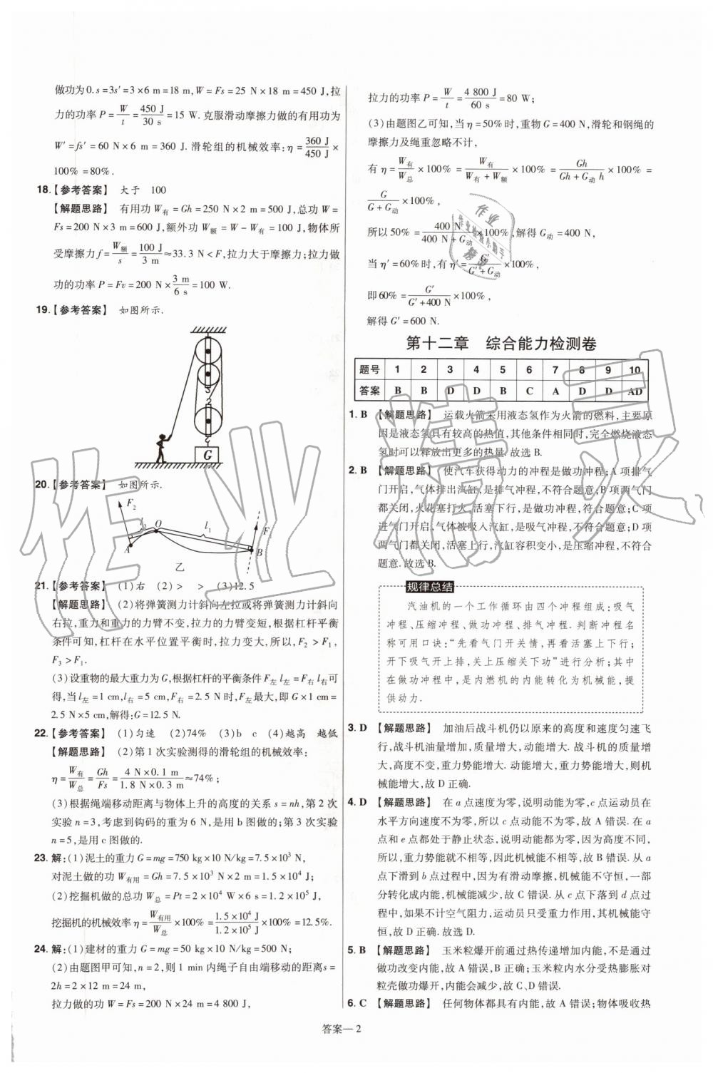 2019年一遍過(guò)初中物理九年級(jí)全一冊(cè)蘇科版 第74頁(yè)