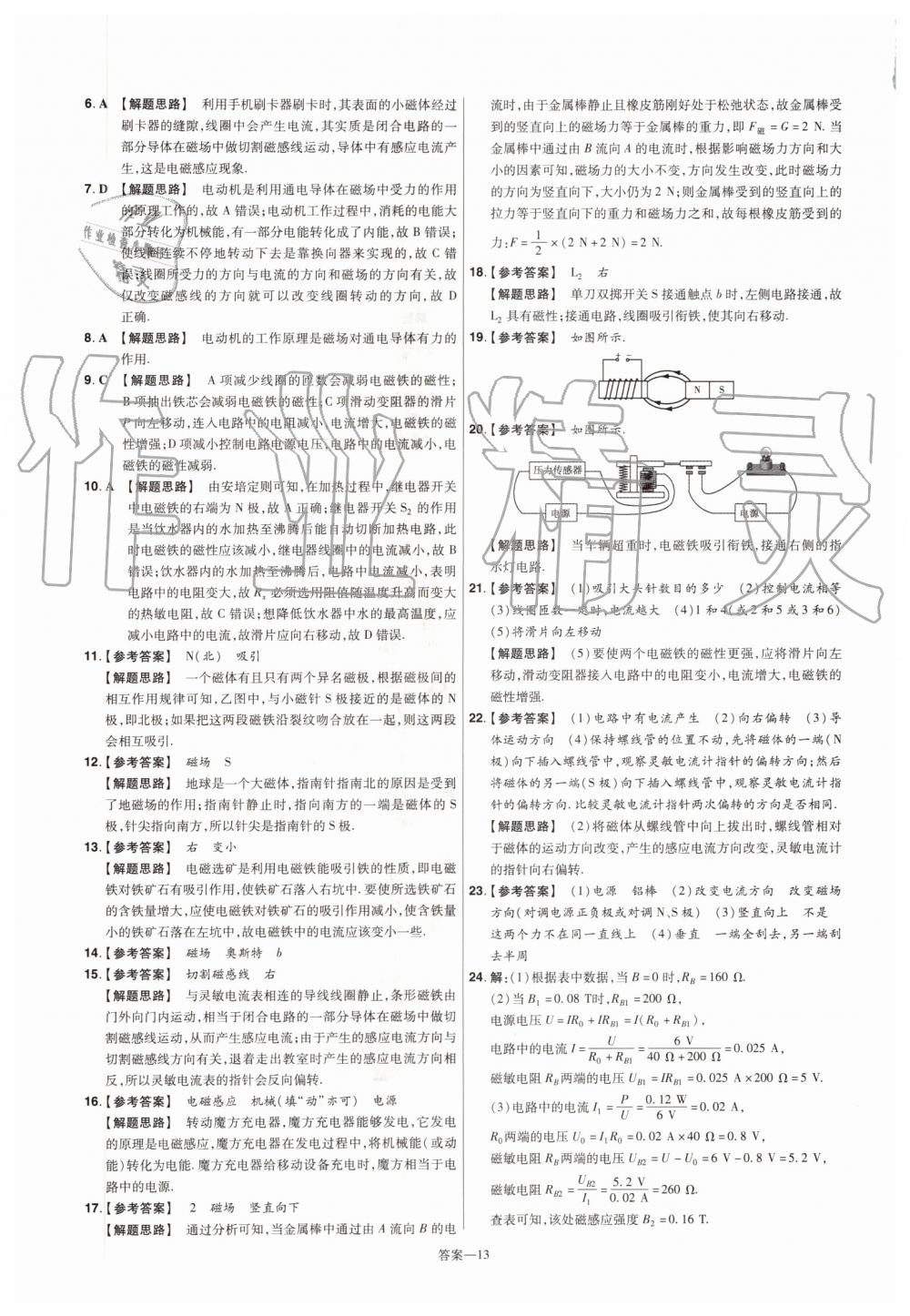 2019年一遍過(guò)初中物理九年級(jí)全一冊(cè)蘇科版 第85頁(yè)