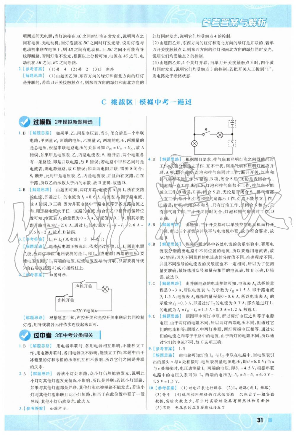 2019年一遍過初中物理九年級全一冊蘇科版 第31頁