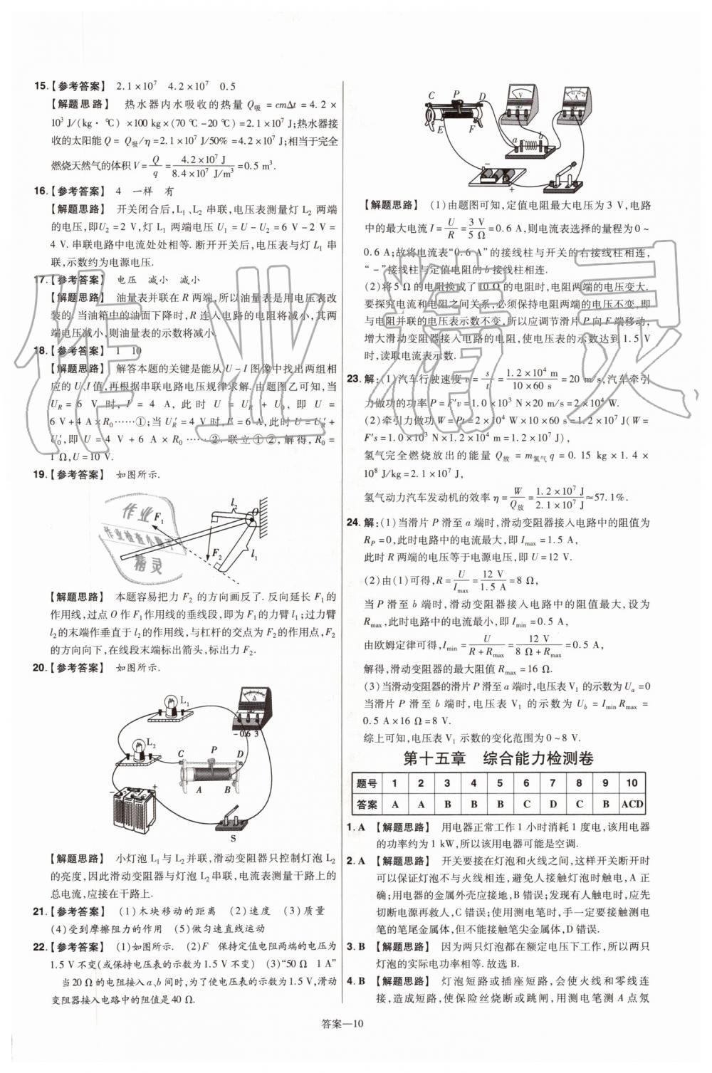 2019年一遍過初中物理九年級全一冊蘇科版 第82頁